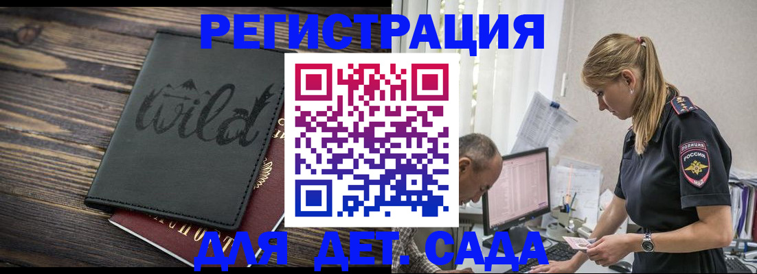 регистрация в Минеральных Водах