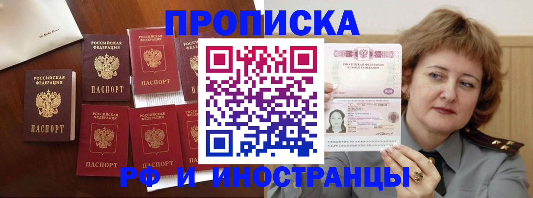 прописка для военкомата в Минеральных Водах