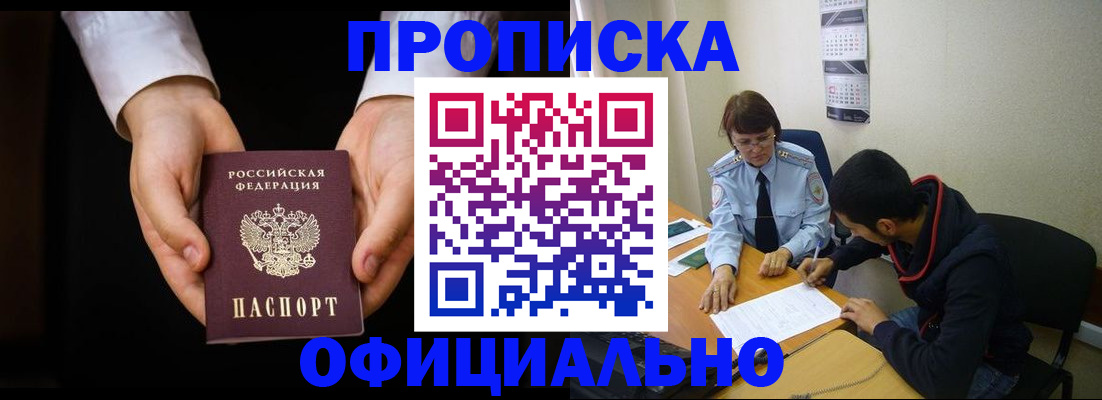 временная регистрация в Минеральных Водах