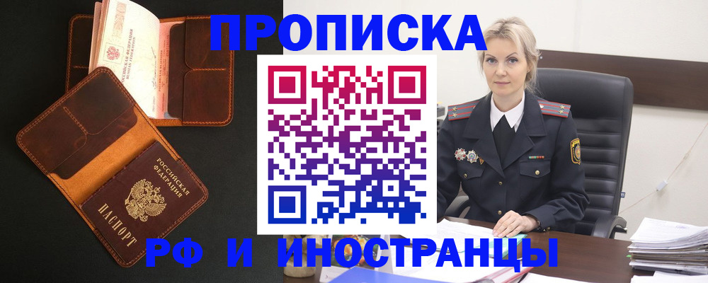 временная регистрация адрес в Минеральных Водах