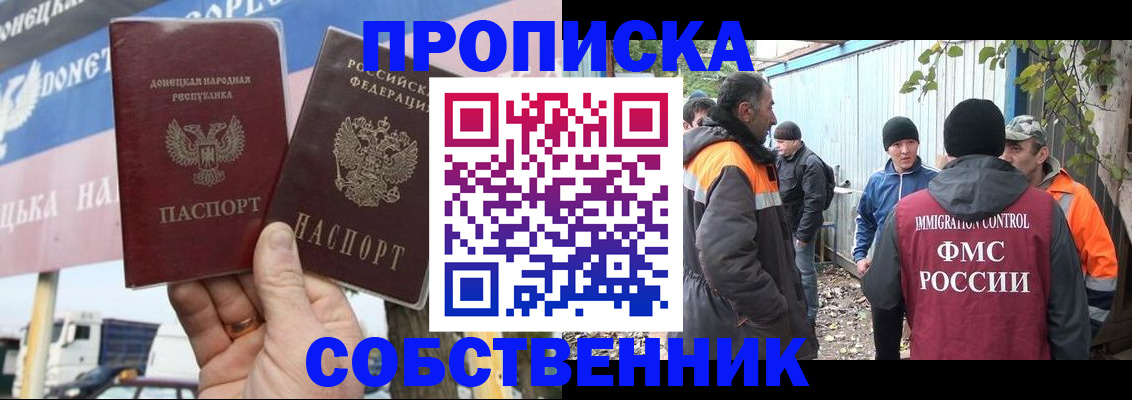 прописка в квартире в Минеральных Водах