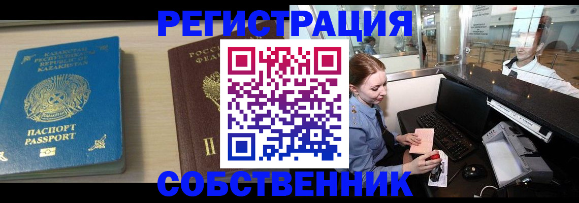 купить прописку в Минеральных Водах
