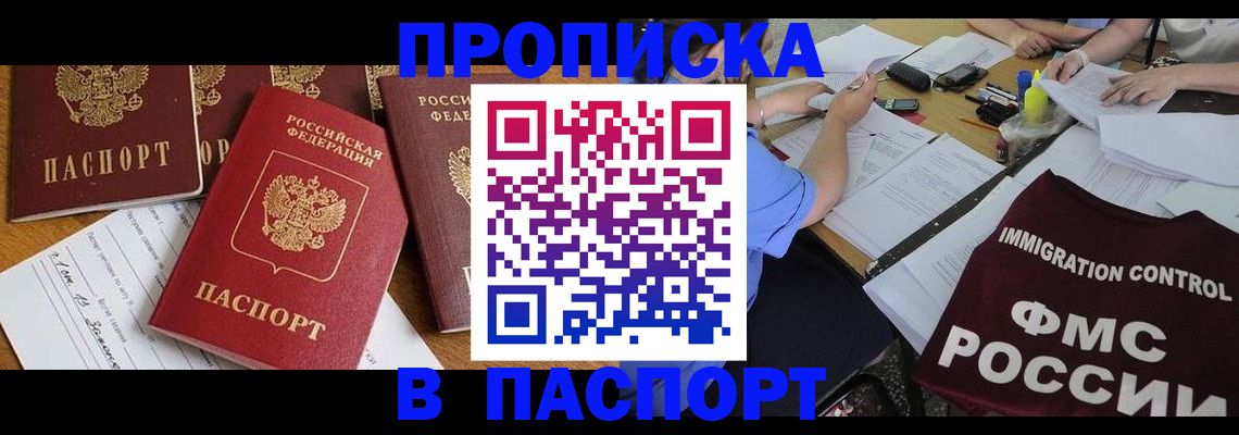 временная регистрация гарантия в Минеральных Водах